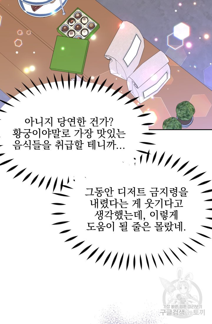 회귀한 영애는 디저트 가게를 연다 10화 - 웹툰 이미지 75