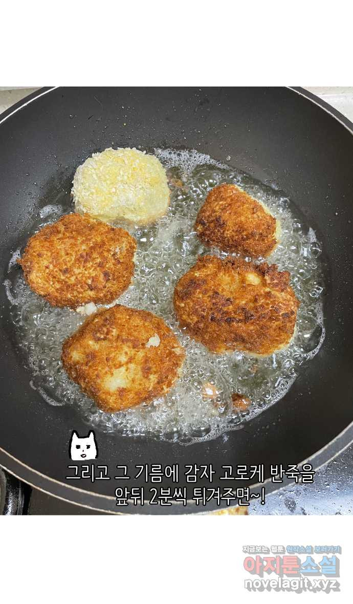 애옹식당 18화 시작! 번아웃 극복 프로젝트 - 웹툰 이미지 21