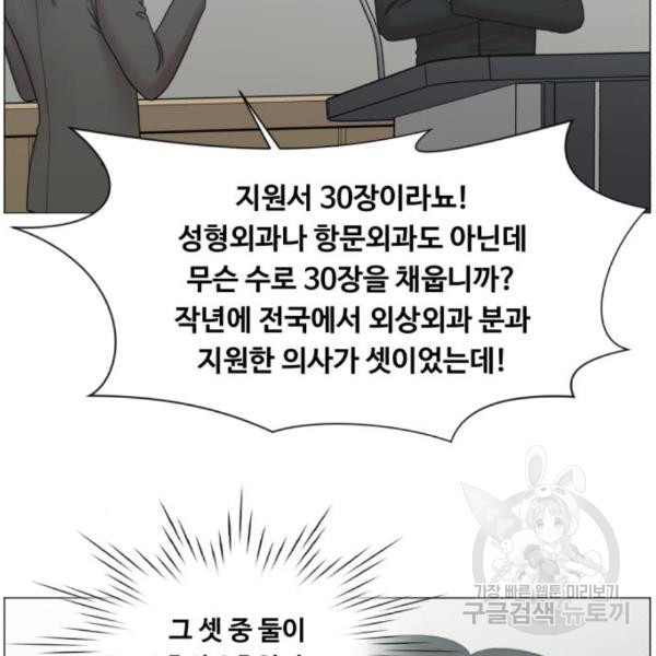 중증외상센터 : 골든 아워 2부 49화 - 웹툰 이미지 9