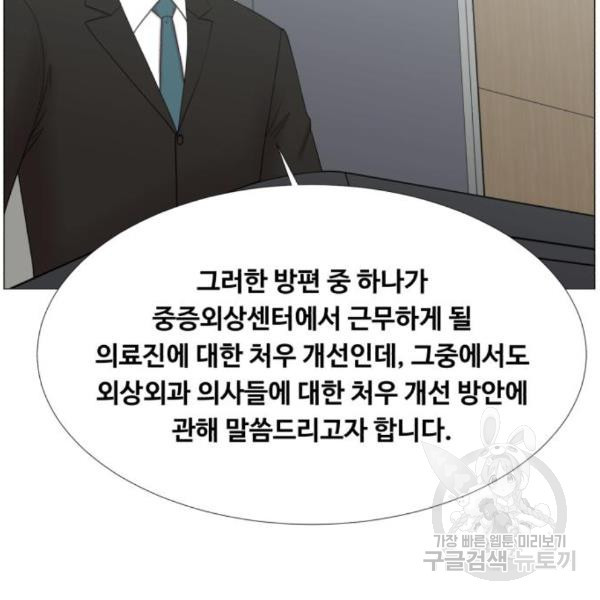 중증외상센터 : 골든 아워 2부 49화 - 웹툰 이미지 18