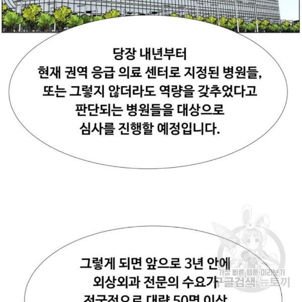 중증외상센터 : 골든 아워 2부 49화 - 웹툰 이미지 20