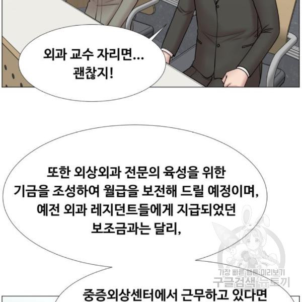 중증외상센터 : 골든 아워 2부 49화 - 웹툰 이미지 23