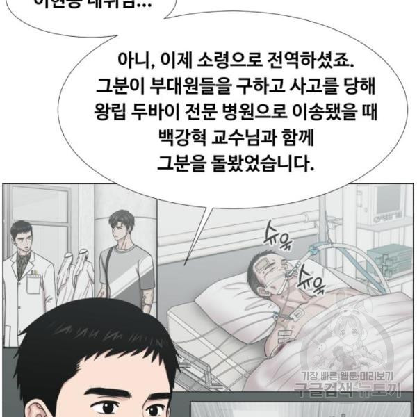 중증외상센터 : 골든 아워 2부 49화 - 웹툰 이미지 84