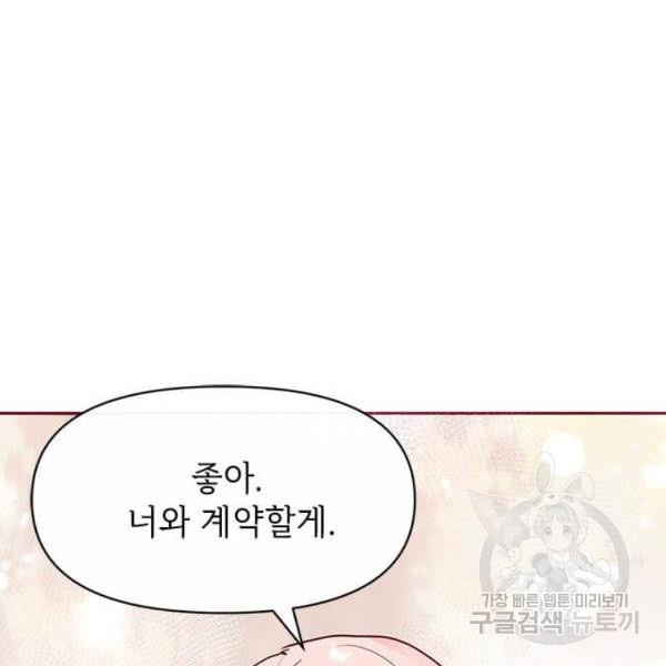 대공님, 실수였어요! 29화 - 웹툰 이미지 35