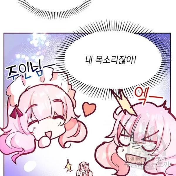 대공님, 실수였어요! 29화 - 웹툰 이미지 49