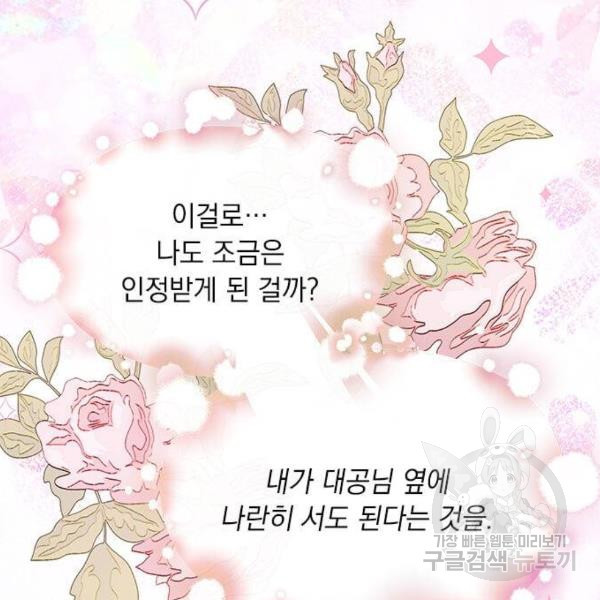 대공님, 실수였어요! 29화 - 웹툰 이미지 104