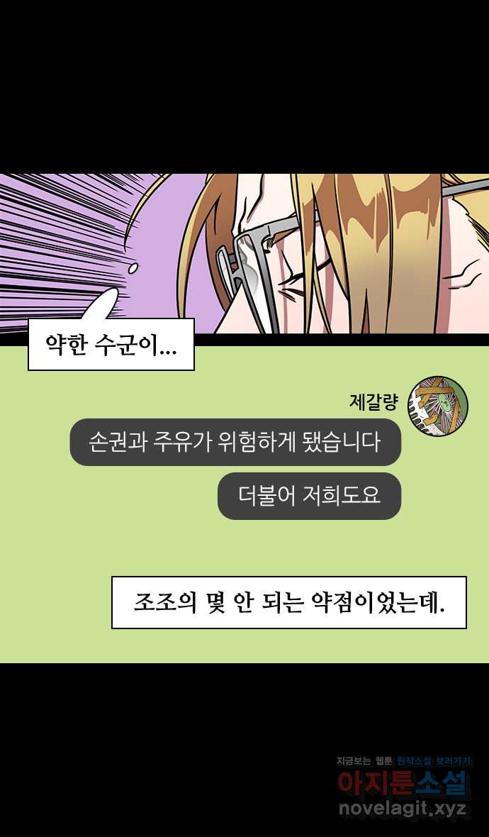 삼국지톡 적벽대전_52.술 취한 주유 - 웹툰 이미지 18