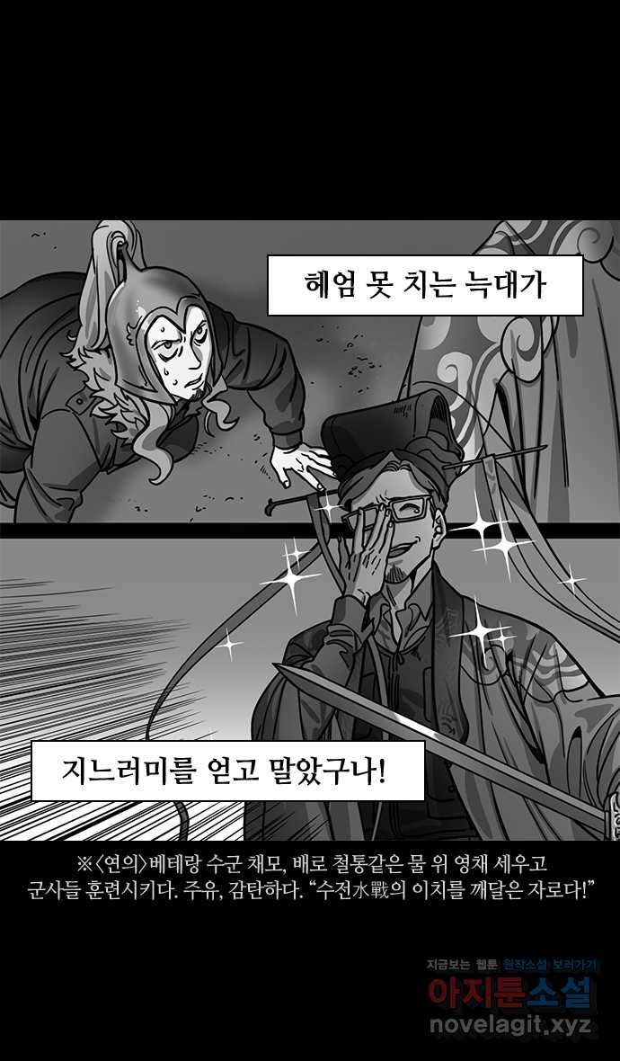 삼국지톡 적벽대전_52.술 취한 주유 - 웹툰 이미지 19