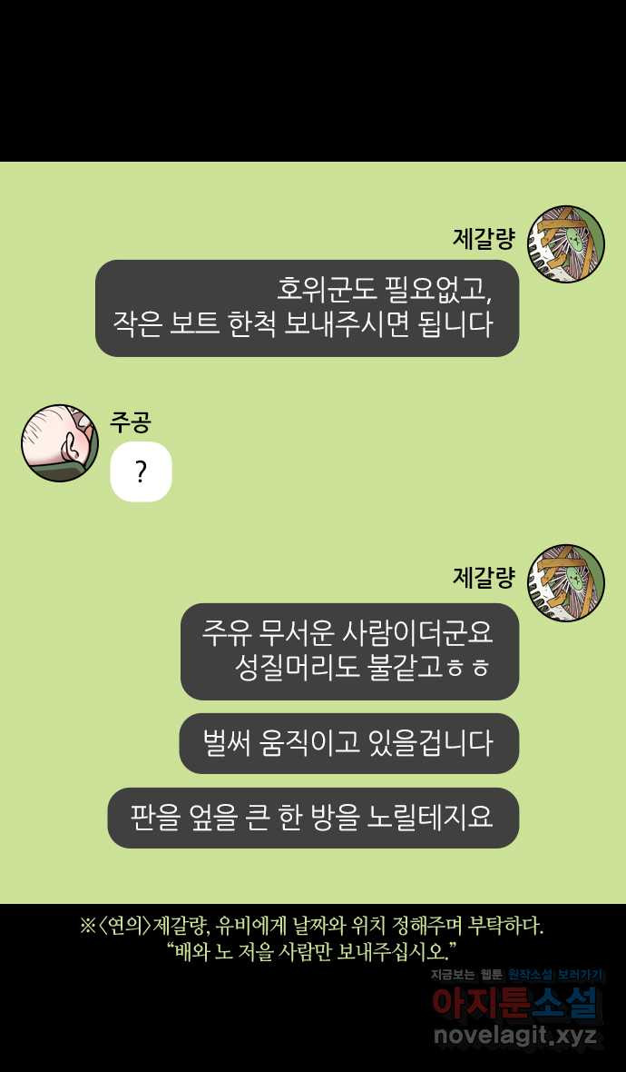 삼국지톡 적벽대전_52.술 취한 주유 - 웹툰 이미지 21