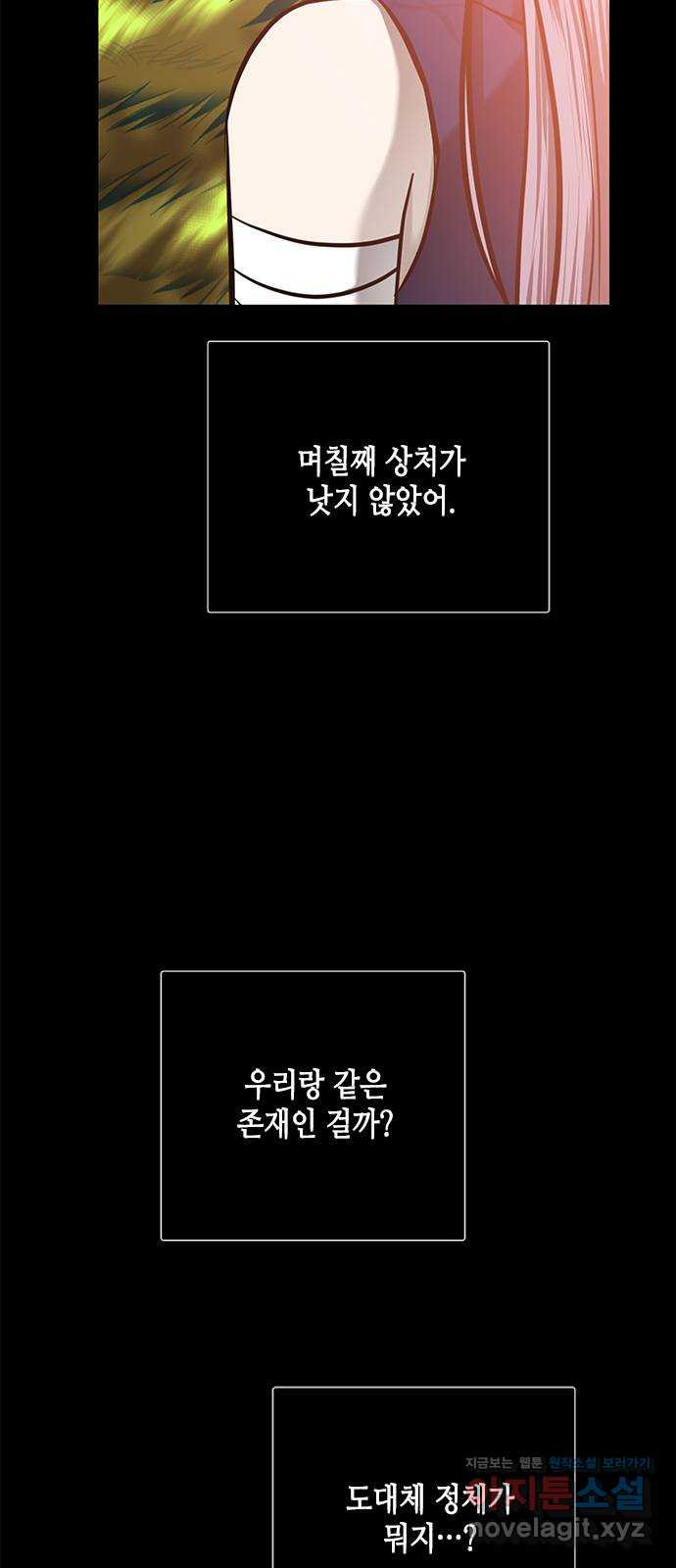 올가미(네이버) 121화 - 웹툰 이미지 41