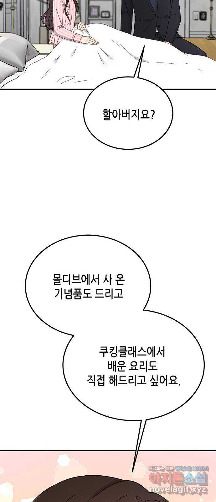 열녀박씨 계약결혼뎐 68화 - 웹툰 이미지 59