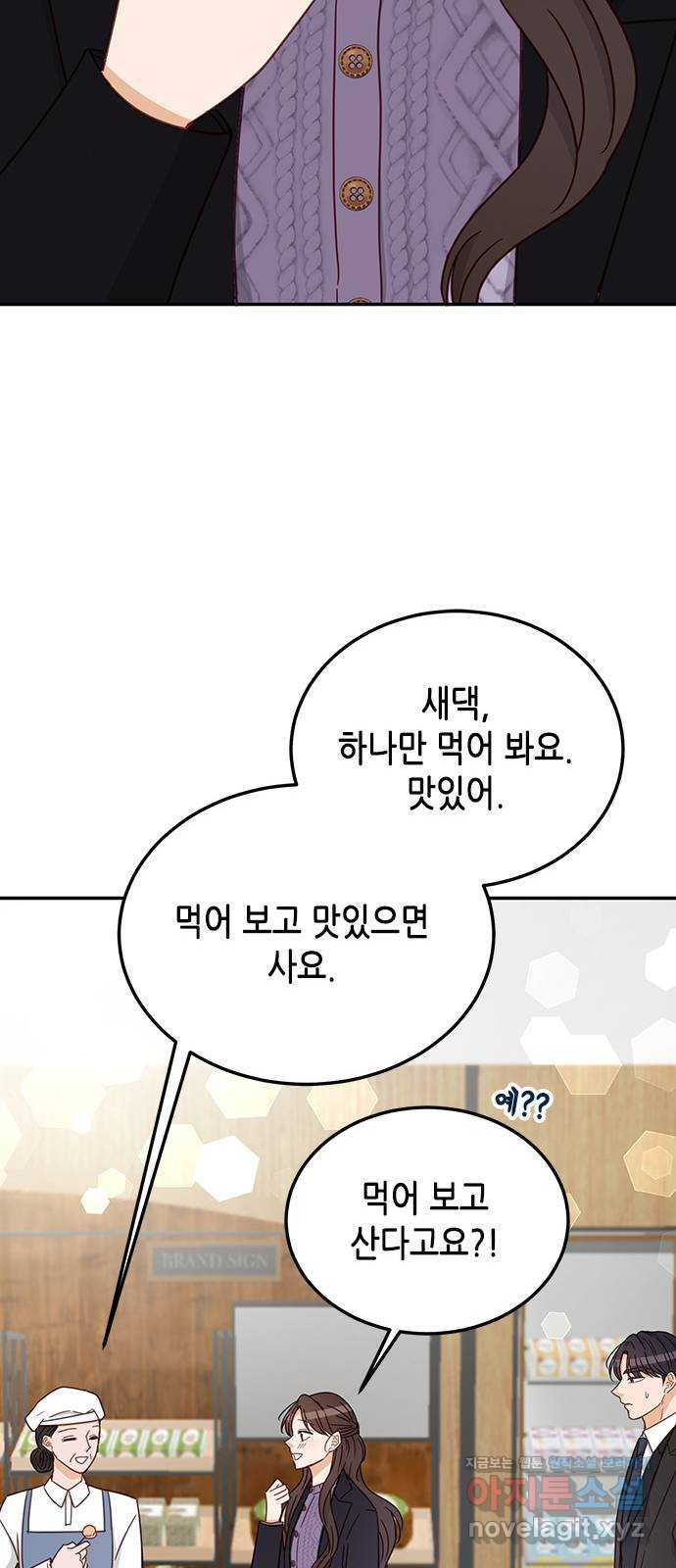 열녀박씨 계약결혼뎐 68화 - 웹툰 이미지 66