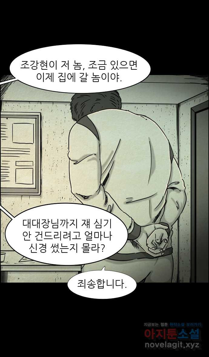 악몽의 형상 프롤로그 - 웹툰 이미지 2