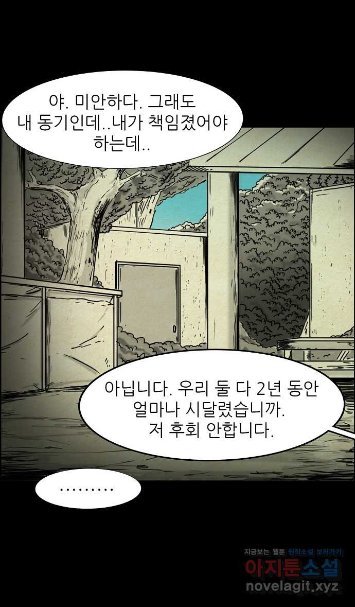 악몽의 형상 프롤로그 - 웹툰 이미지 6