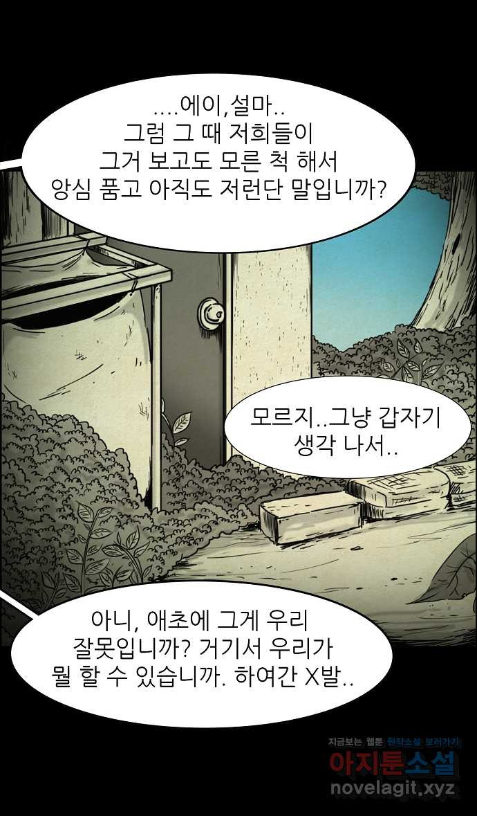 악몽의 형상 프롤로그 - 웹툰 이미지 11