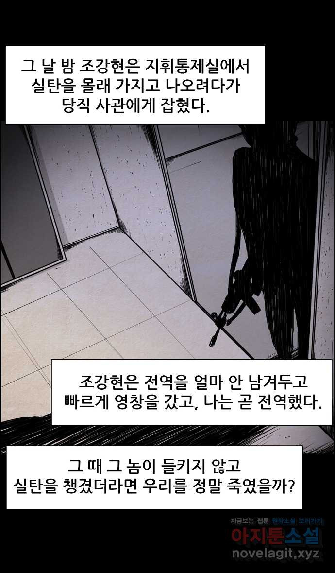 악몽의 형상 프롤로그 - 웹툰 이미지 20