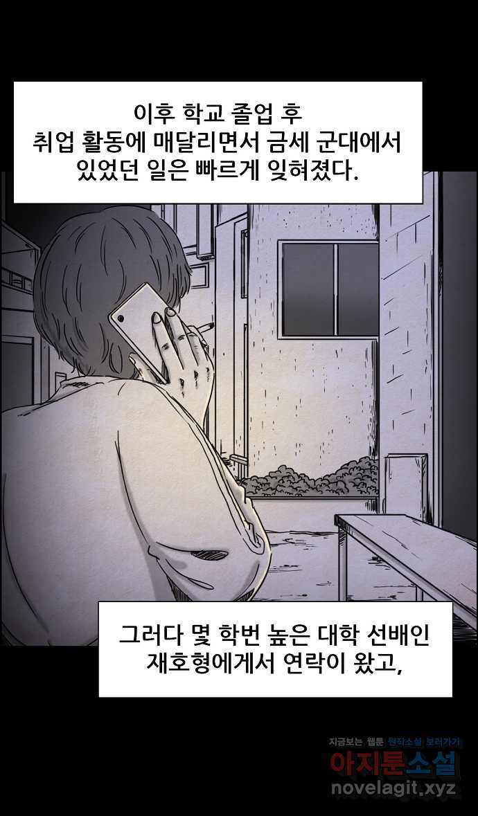 악몽의 형상 프롤로그 - 웹툰 이미지 21