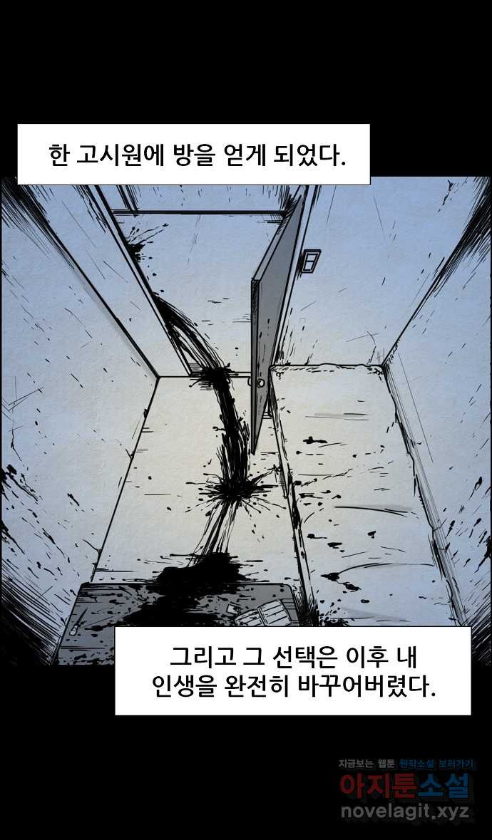 악몽의 형상 프롤로그 - 웹툰 이미지 23