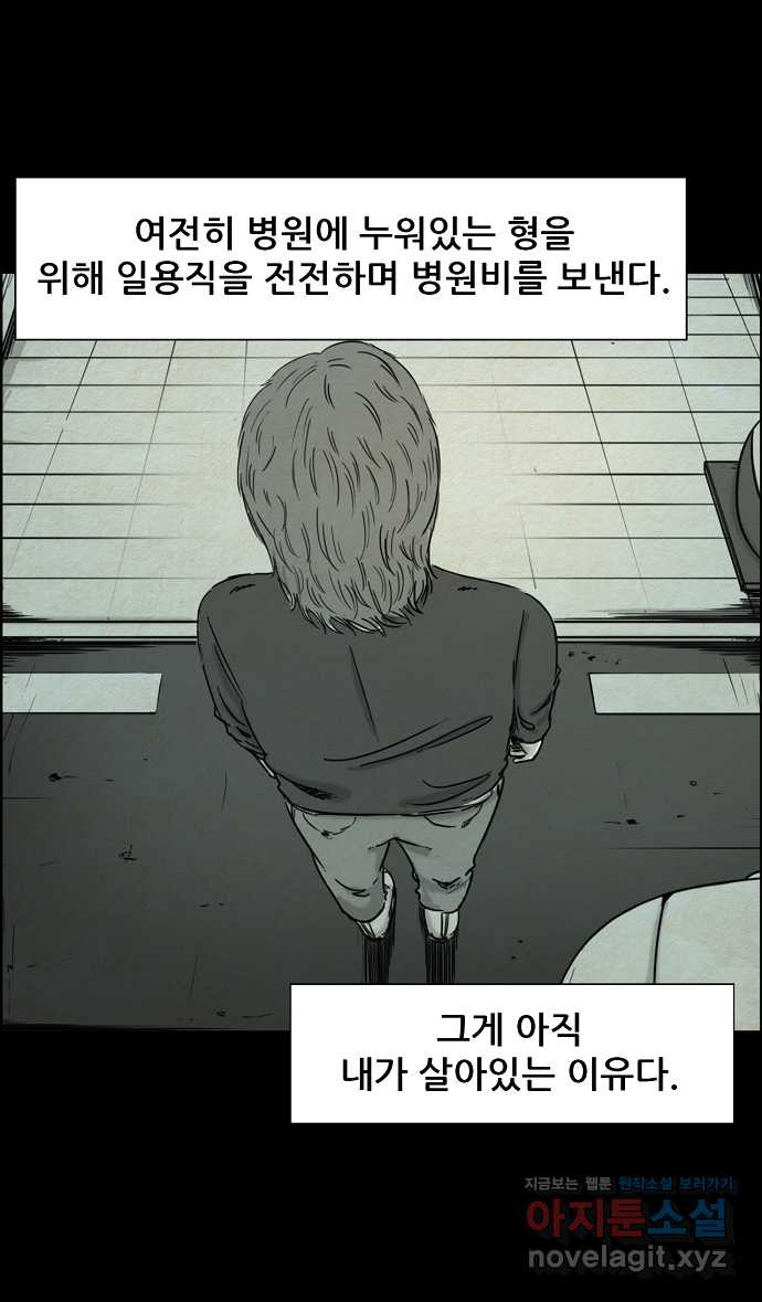 악몽의 형상 프롤로그 - 웹툰 이미지 26