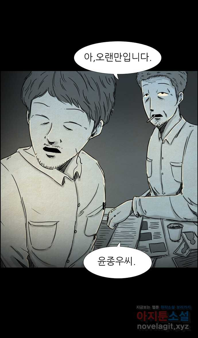 악몽의 형상 프롤로그 - 웹툰 이미지 29