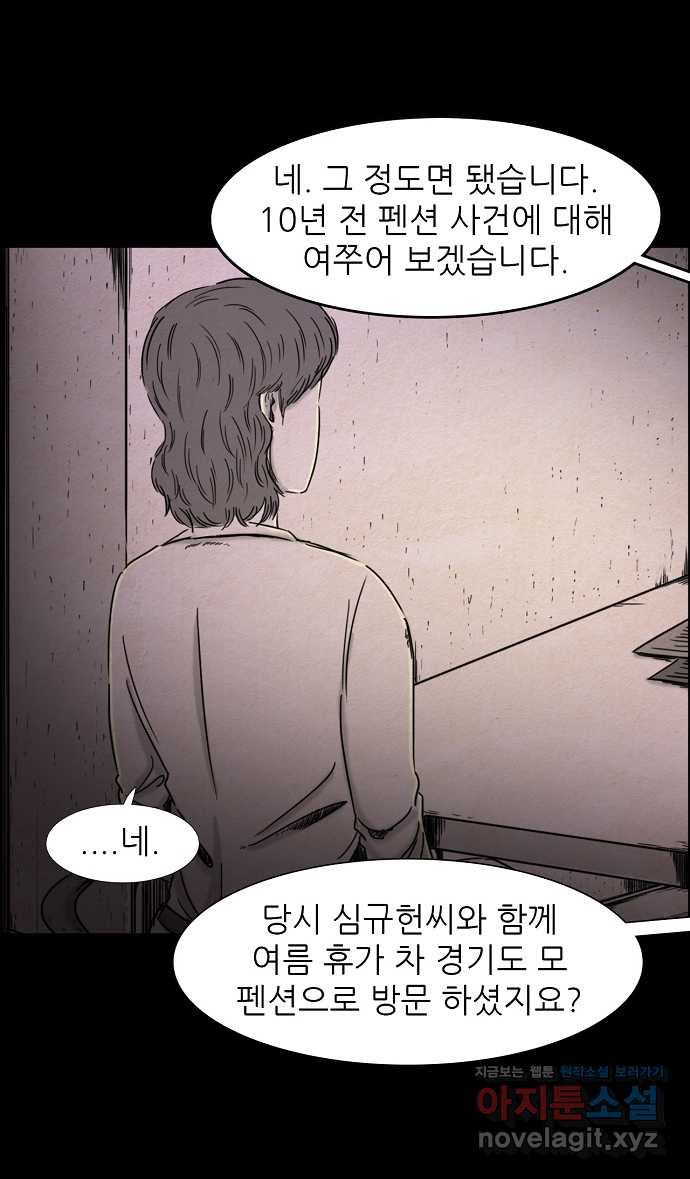 악몽의 형상 1화 - 웹툰 이미지 5