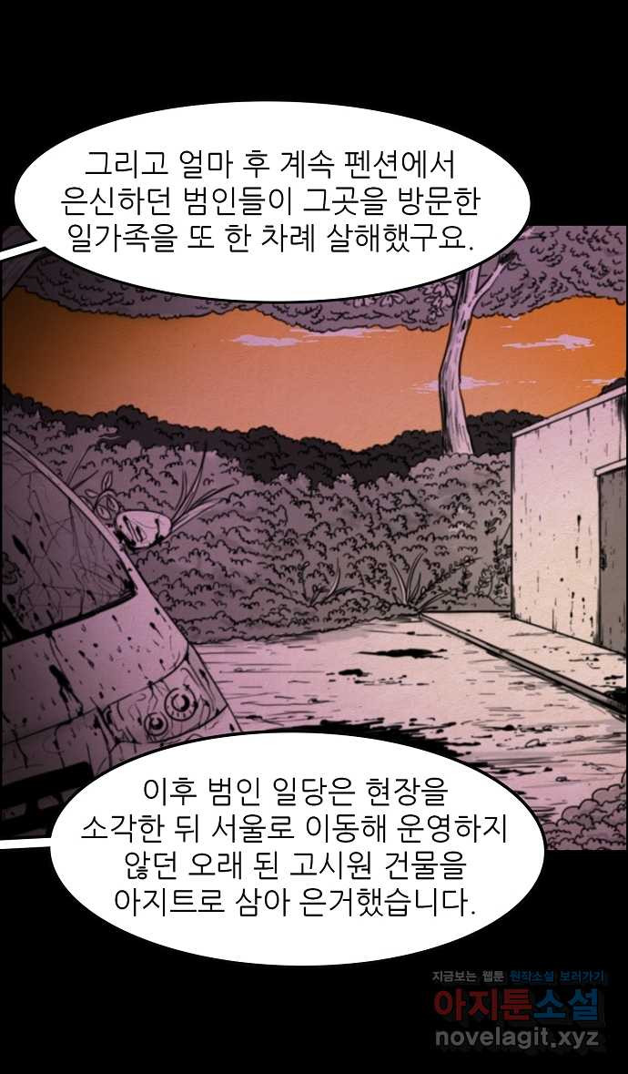 악몽의 형상 1화 - 웹툰 이미지 9