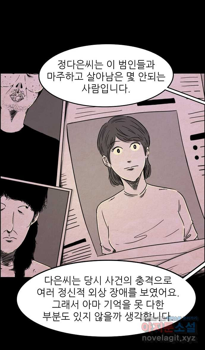 악몽의 형상 1화 - 웹툰 이미지 20