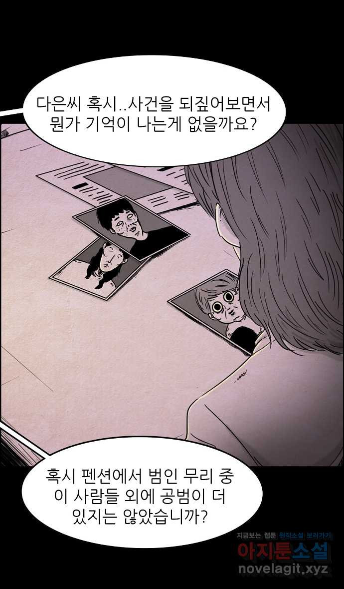 악몽의 형상 1화 - 웹툰 이미지 21