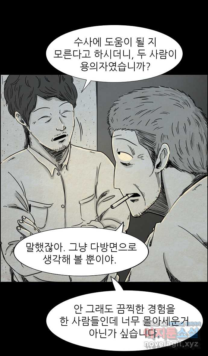 악몽의 형상 2화 - 웹툰 이미지 26