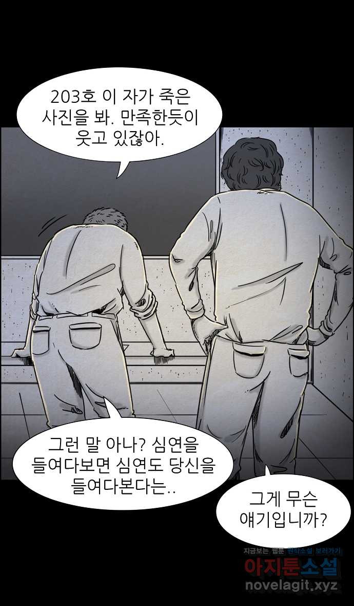 악몽의 형상 2화 - 웹툰 이미지 28