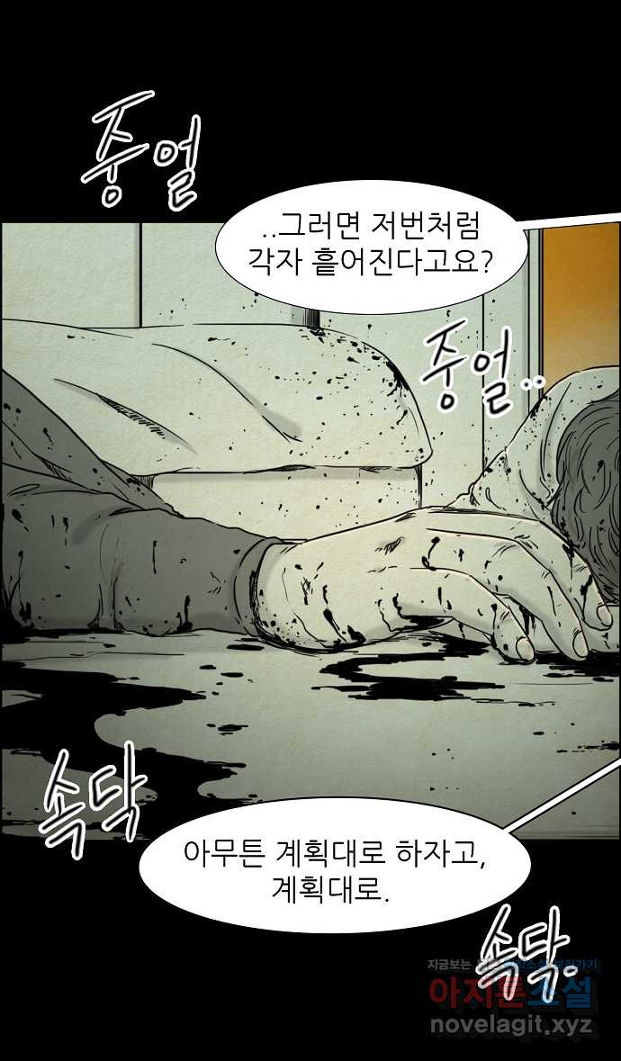 악몽의 형상 3화 - 웹툰 이미지 27