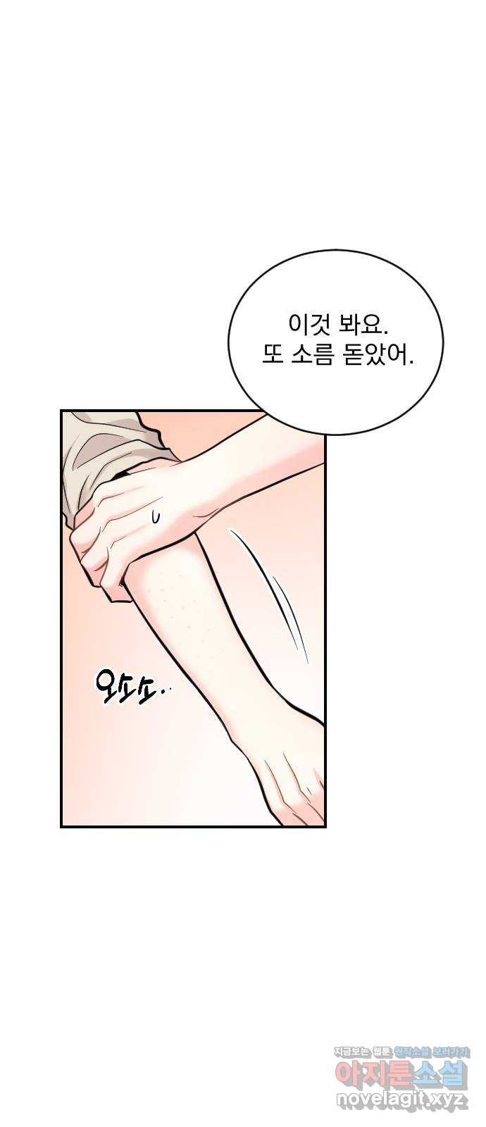 이븐 모어 24화 - 웹툰 이미지 22