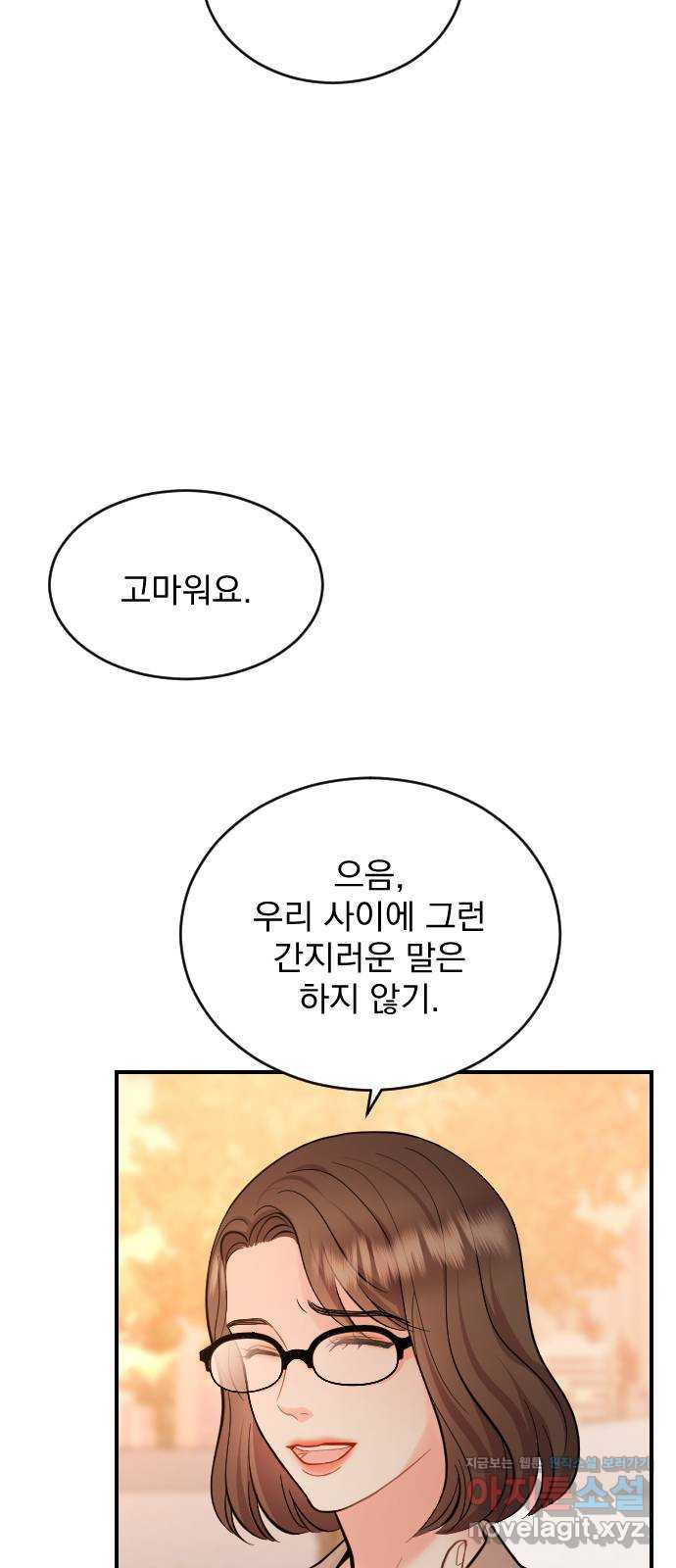 이븐 모어 24화 - 웹툰 이미지 27