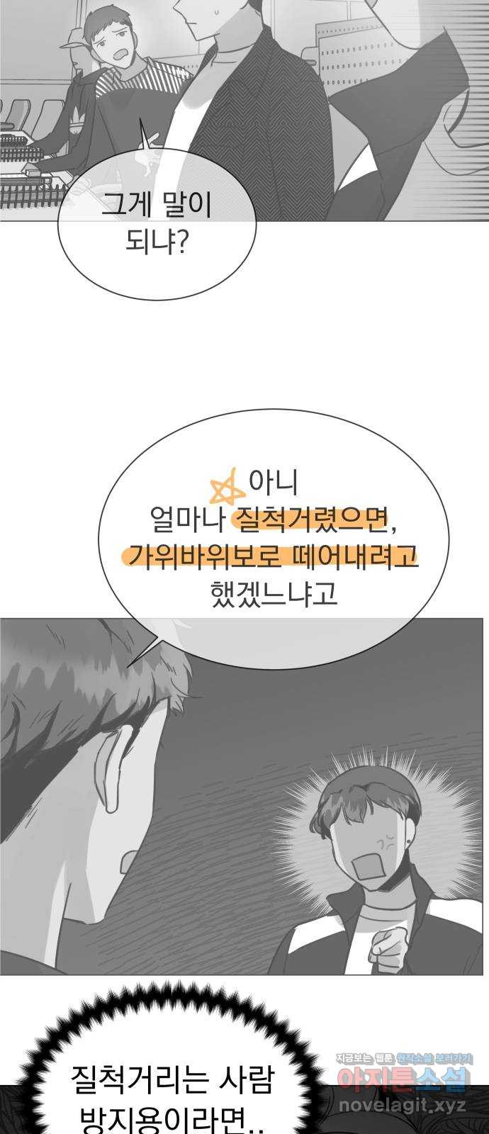 찐:종합게임동아리 53화 - 웹툰 이미지 27