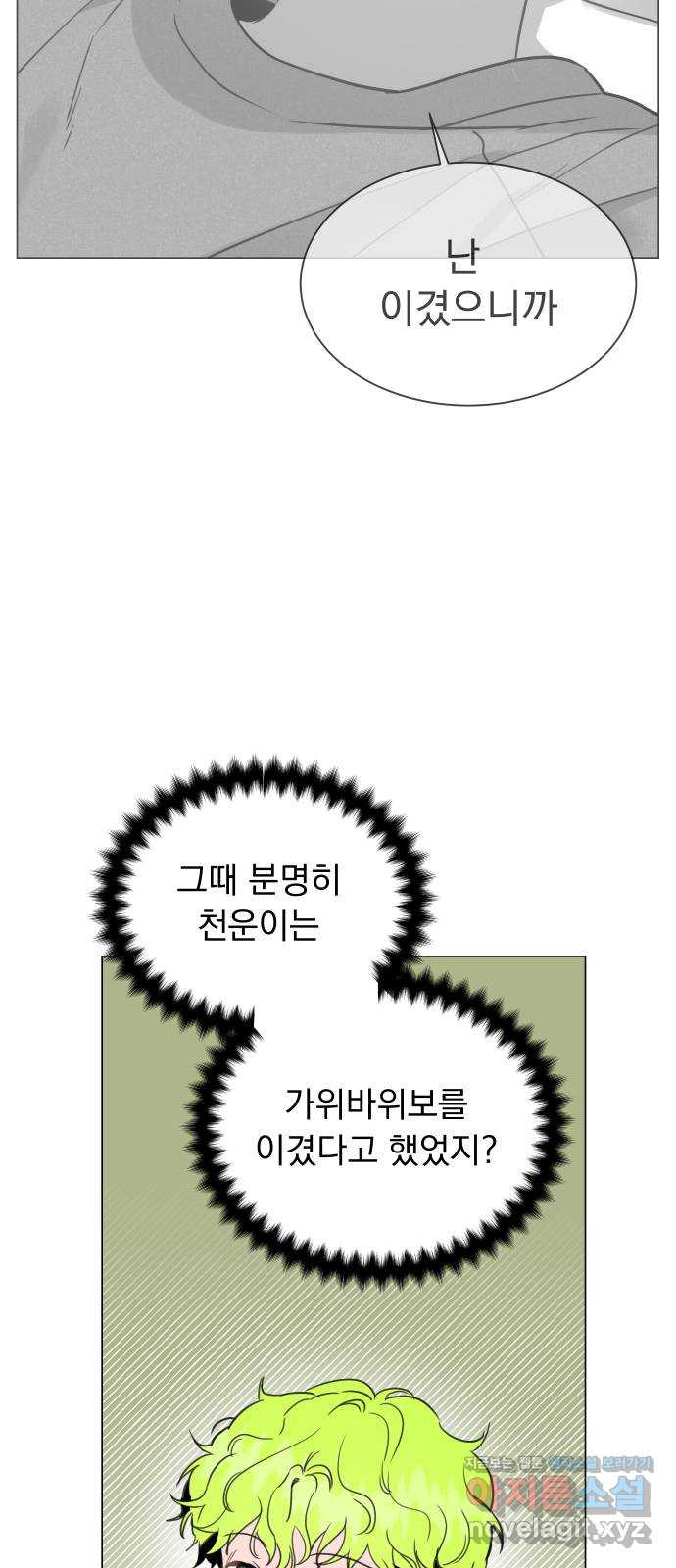 찐:종합게임동아리 53화 - 웹툰 이미지 33