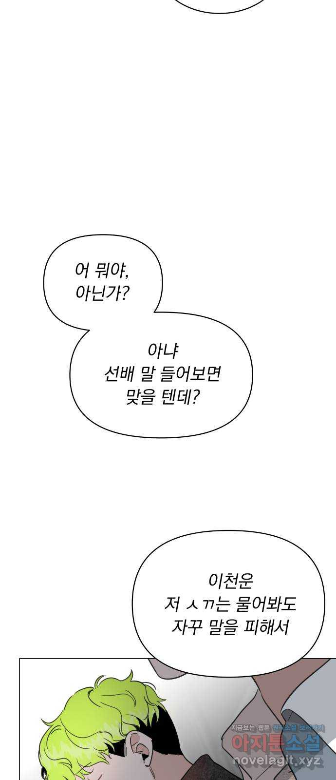 찐:종합게임동아리 53화 - 웹툰 이미지 46