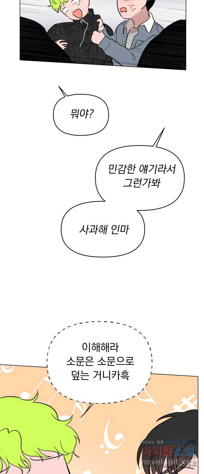 찐:종합게임동아리 53화 - 웹툰 이미지 52