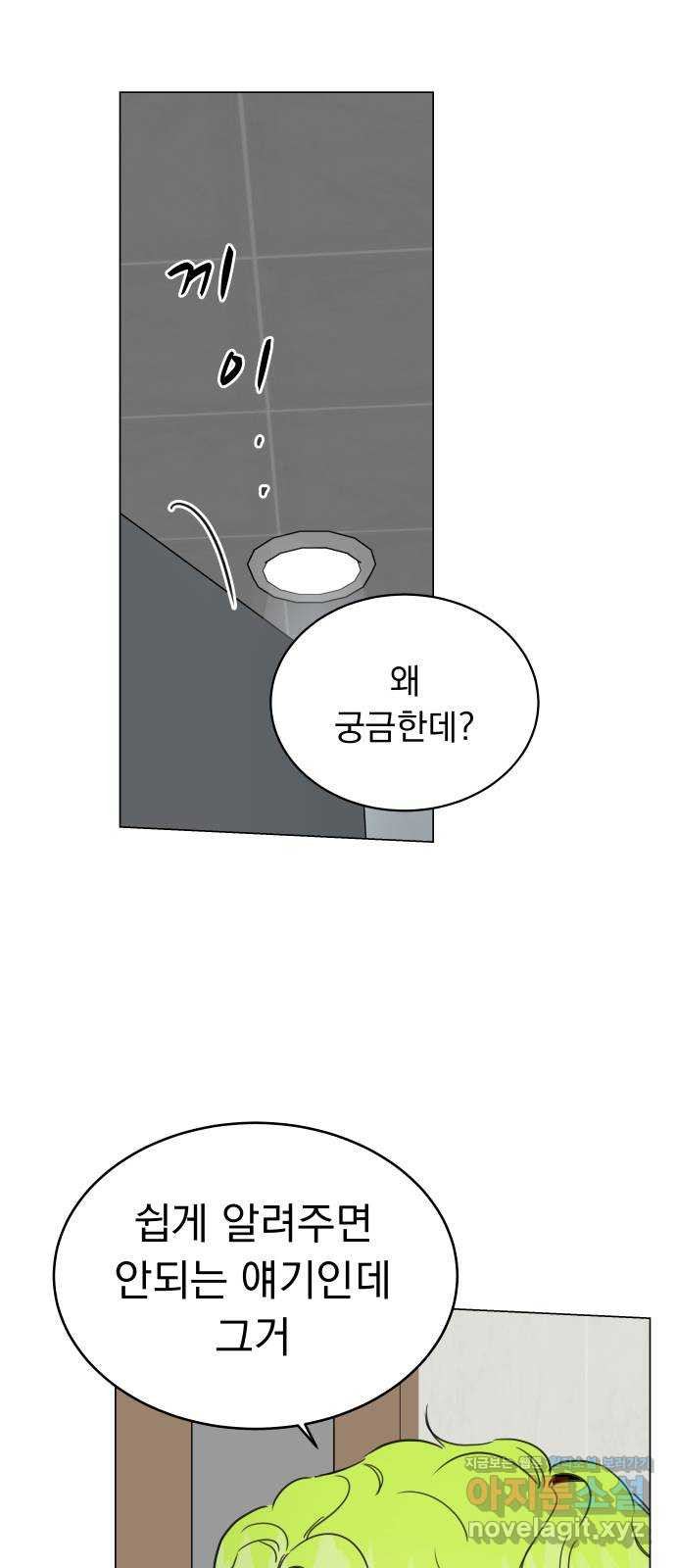 찐:종합게임동아리 53화 - 웹툰 이미지 63