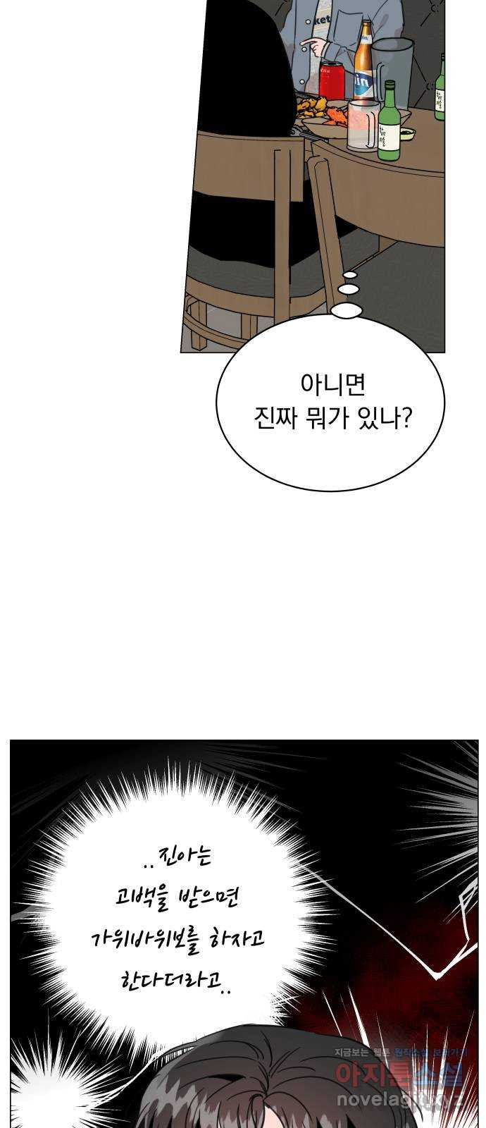 찐:종합게임동아리 53화 - 웹툰 이미지 68