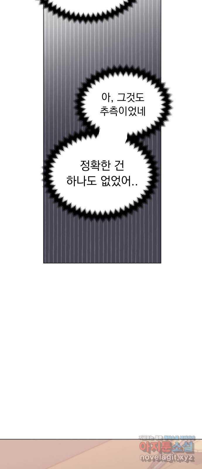 찐:종합게임동아리 53화 - 웹툰 이미지 70