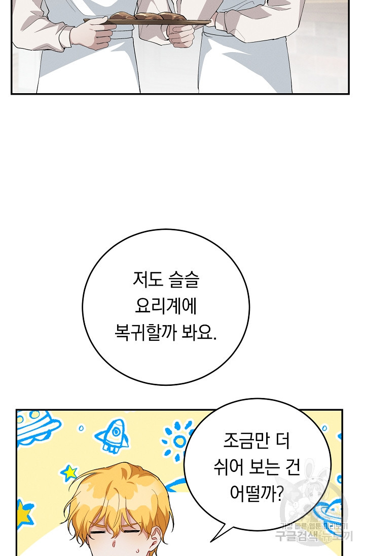 답장을 주세요, 왕자님 62화 - 웹툰 이미지 2