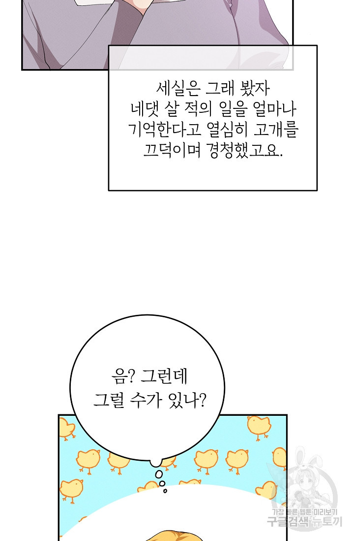 답장을 주세요, 왕자님 62화 - 웹툰 이미지 59