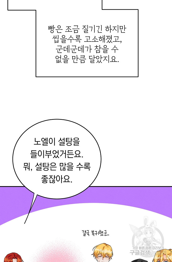 답장을 주세요, 왕자님 62화 - 웹툰 이미지 75