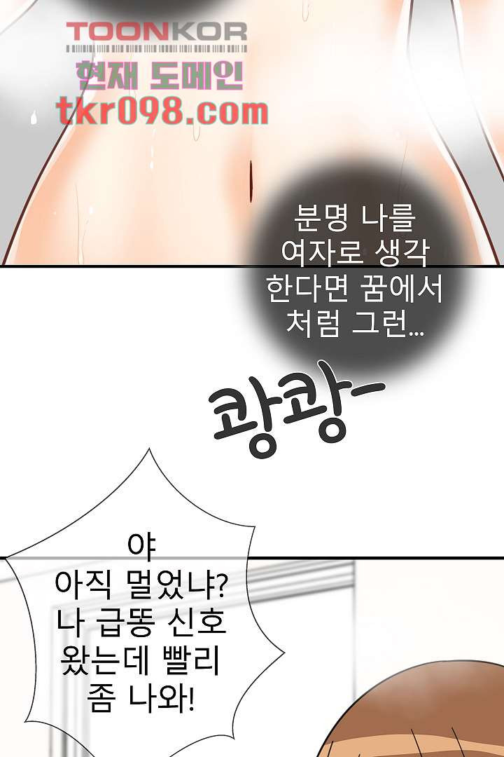 난 있잖아 넌 없잖아 23화 - 웹툰 이미지 81