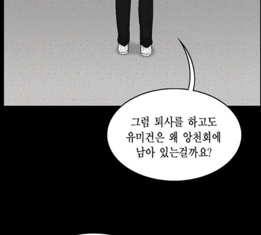 아도나이 154화 - 웹툰 이미지 19