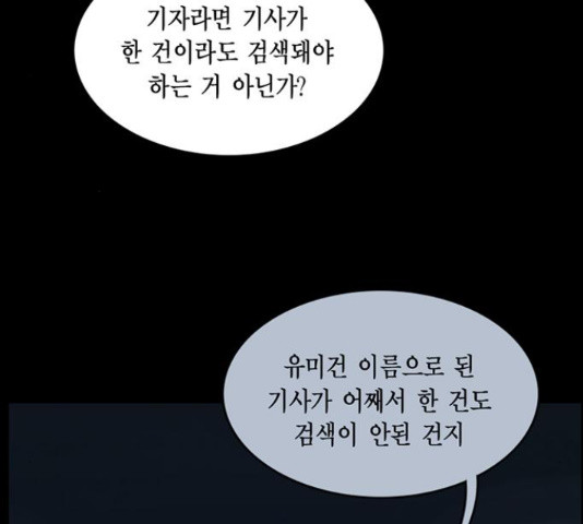 아도나이 154화 - 웹툰 이미지 29