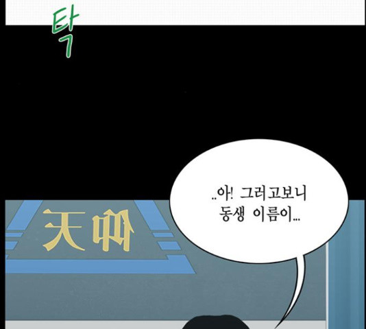 아도나이 154화 - 웹툰 이미지 54