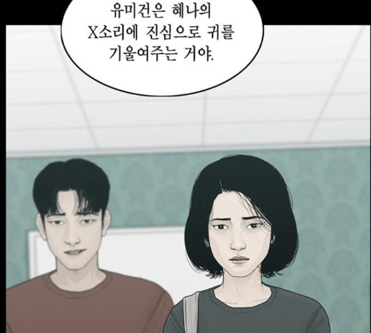 아도나이 154화 - 웹툰 이미지 74