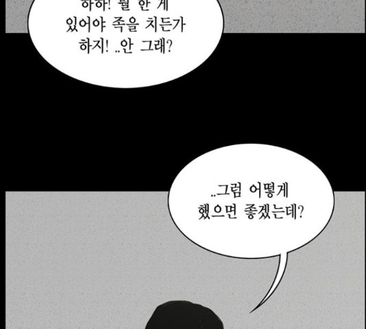 아도나이 154화 - 웹툰 이미지 81