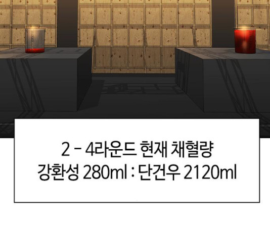 세상은 돈과 권력 시즌 2 68화 - 웹툰 이미지 31